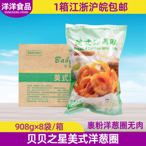 贝贝之星整箱8包美式洋葱圈