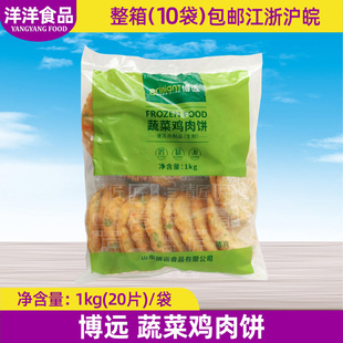 博远蔬菜鸡肉饼1kg20片 田园汉堡肉饼油炸鸡排早餐煎饼手抓饼小吃