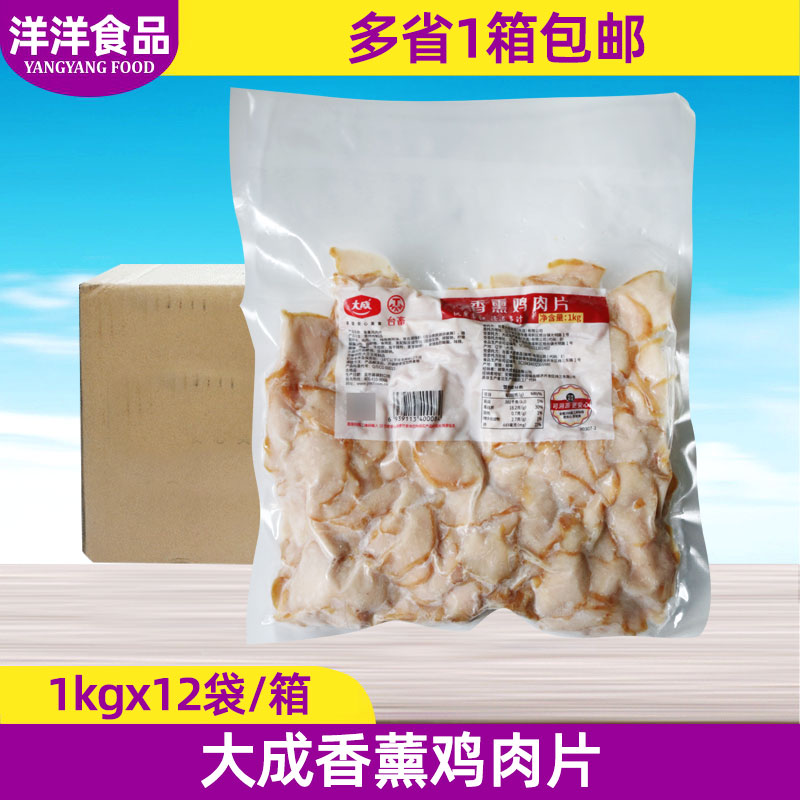 整箱大成香薰鸡肉片商用