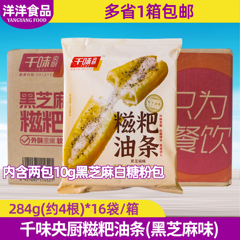 16包整箱千味央厨糍粑油条