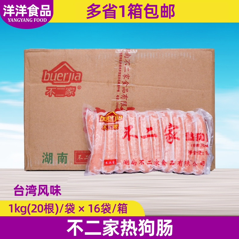 不二家烤肠320根16kg/箱烤肠机香肠台湾烤肠热狗烧烤肠商用包邮