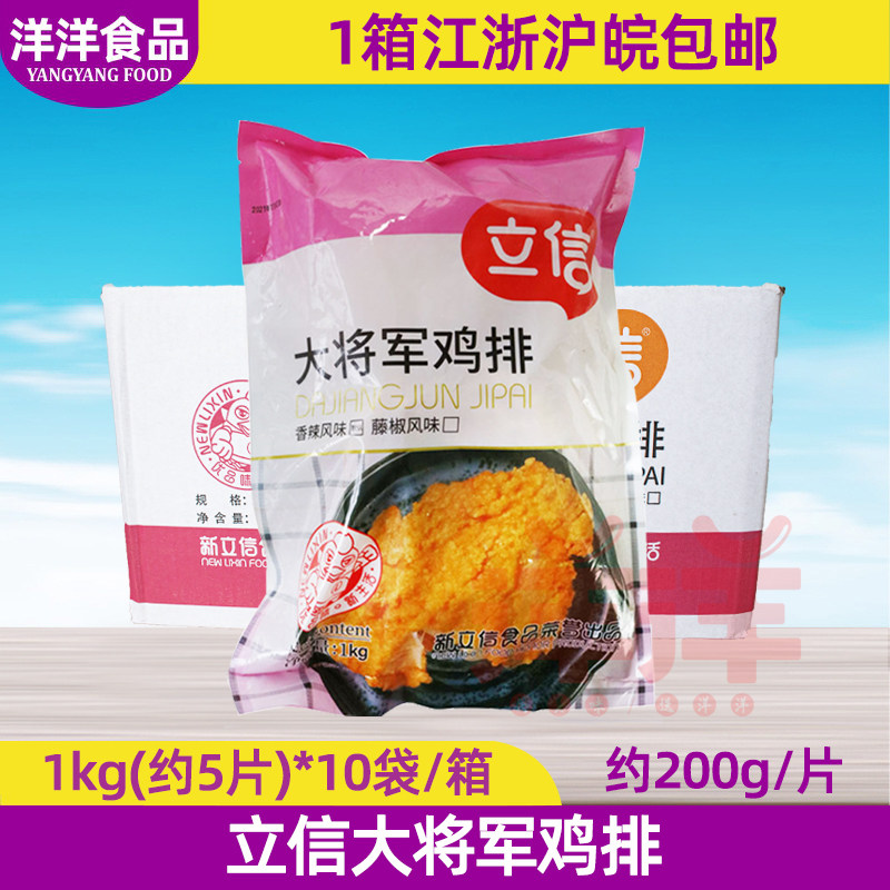 立信大将军鸡排10kg50片图片