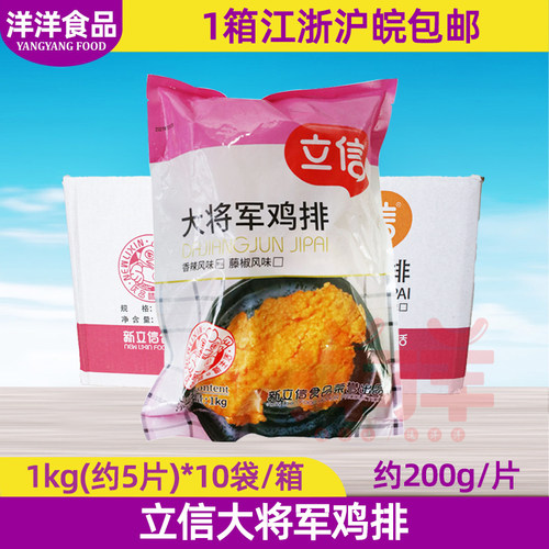 立信大将军鸡排10kg50片