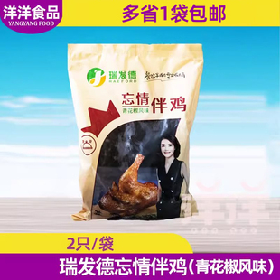 瑞发德忘情伴鸡约600g青花椒半鸡销魂椒麻调理烤鸡半成品小吃商用