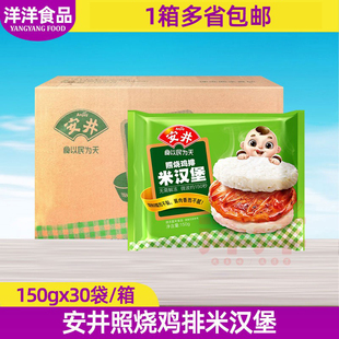 安井照烧鸡排米汉堡150g*30袋 整箱商用冷冻食品即食早餐方便米饭