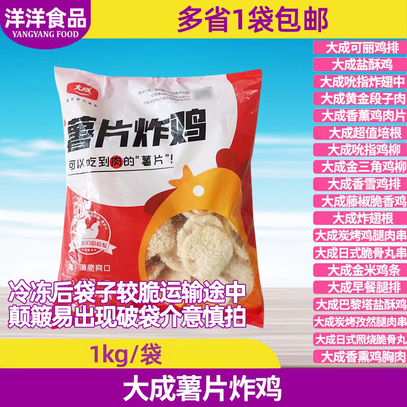 大成薯片炸鸡冷冻半成品炸鸡薯片油炸小吃商用鸡肉片零食1kg包邮,水产肉类/新鲜蔬果/熟食,鸡肉/鸡肉制品,淘宝优惠券,粉丝福利购,淘宝优惠卷