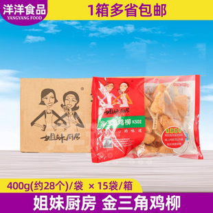 大成姐妹金三角鸡柳鸡肉串400g*15袋 油炸速食小吃香酥无骨鸡柳串
