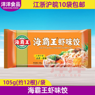 海霸王虾味饺火锅微波油炸烧烤海霸王虾饺105g 12根 火锅食材商用
