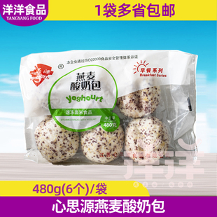 心思源燕麦酸奶包速冻营养包子半成品馒头早餐包邮冷冻家用茶点