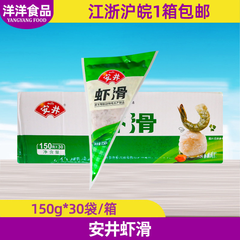 整箱安井虾滑150g*30袋