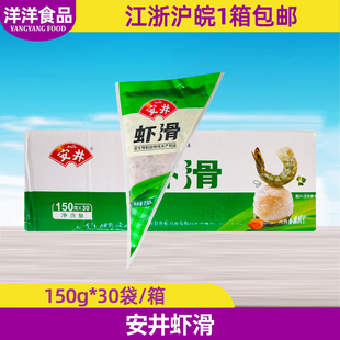 整箱安井虾滑150g*30袋 关东煮麻辣烫豆捞火锅袋装食材 虾仁≥80%