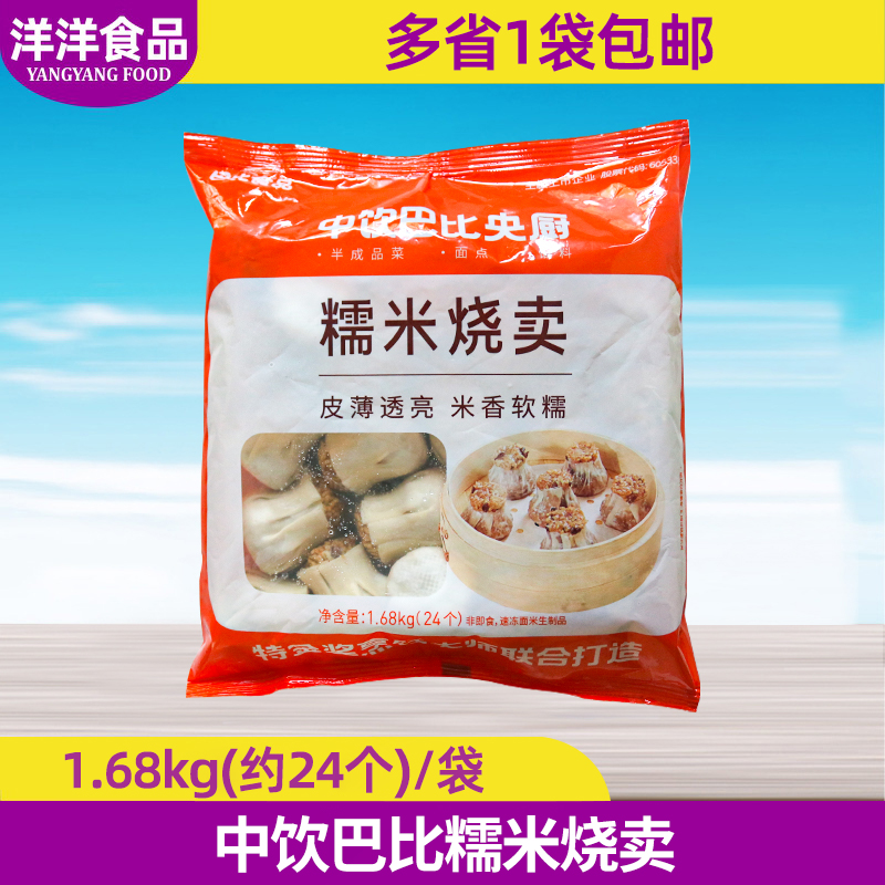 中饮巴比糯米烧卖1.68kg速冻半成品早餐港式点心烧麦广式70g*24个