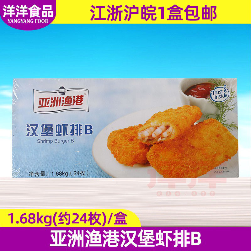 亚洲渔港汉堡虾排至珍鲜虾堡 鲜虾堡虾排洒店西餐汉堡原料24枚1盒