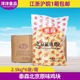 泰森北京原味鸡块半成品冷冻黄金鸡米花油炸小吃食材脆皮上校鸡块