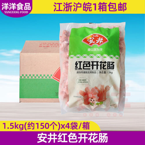 安井开花肠1.5kg*4袋整箱