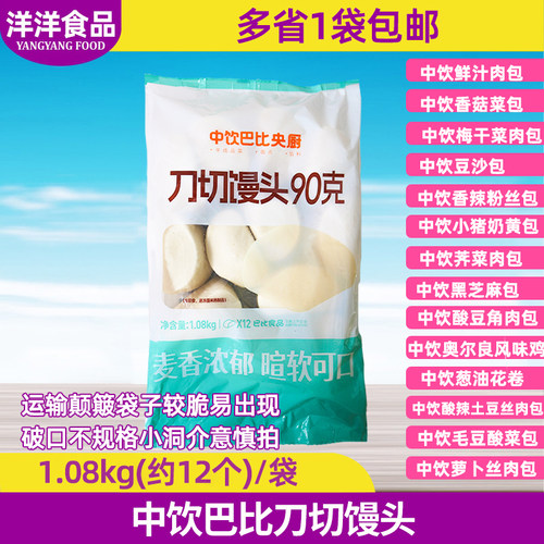 中饮半成品商用1kg12个刀切馒头