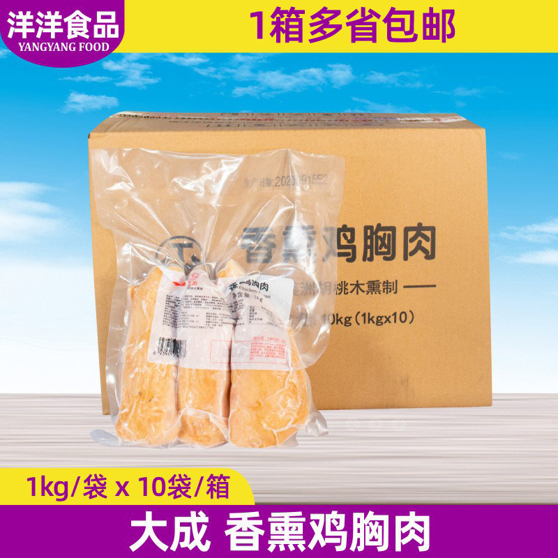 整箱 大成烟熏鸡肉片1kg*10袋 入味鸡肉披萨香熏鸡胸肉片冷盘即食