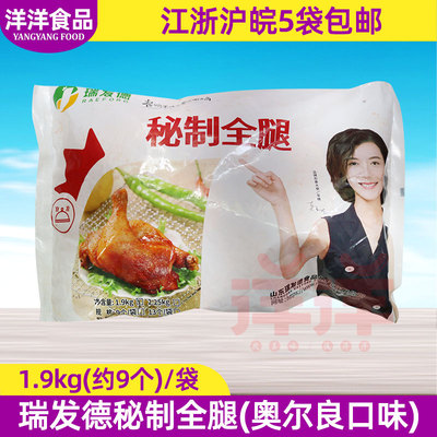 瑞发德奥尔良套餐手枪腿