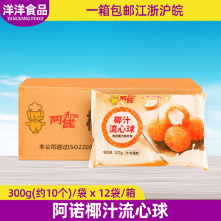 整箱 阿诺椰汁流心球12袋 冷冻甜品西餐酒店半成品油炸小点心商用