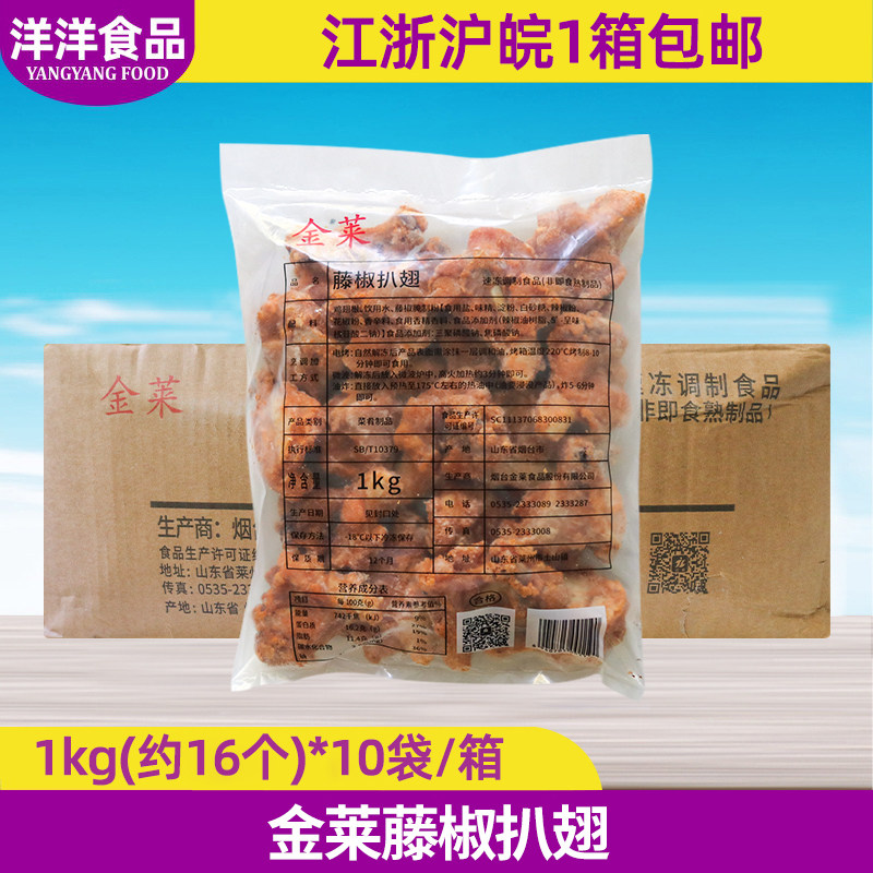 金莱藤椒扒翅1kg*10包调理鸡翅根腌制小鸡腿汉堡店油炸小吃半成品