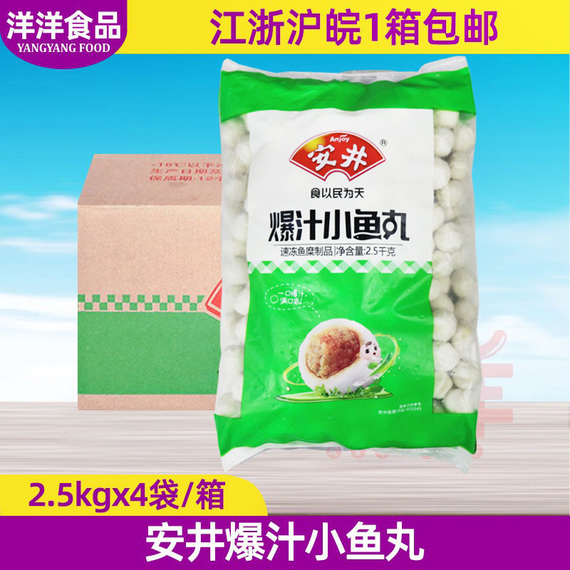 整箱 安井爆汁小鱼丸2.5kg*4袋 包心小鱼丸麻辣烫 关东煮火锅贡丸,水产肉类/新鲜蔬果/熟食,鱼丸/鱼滑,淘宝优惠券,粉丝福利购,淘宝优惠卷