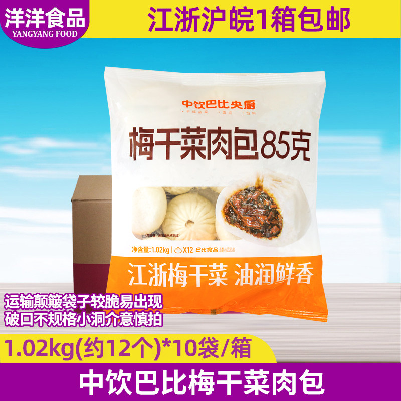 中饮梅干菜肉包整箱早餐店饭店包子甜味早点馒头速冻半成品小吃