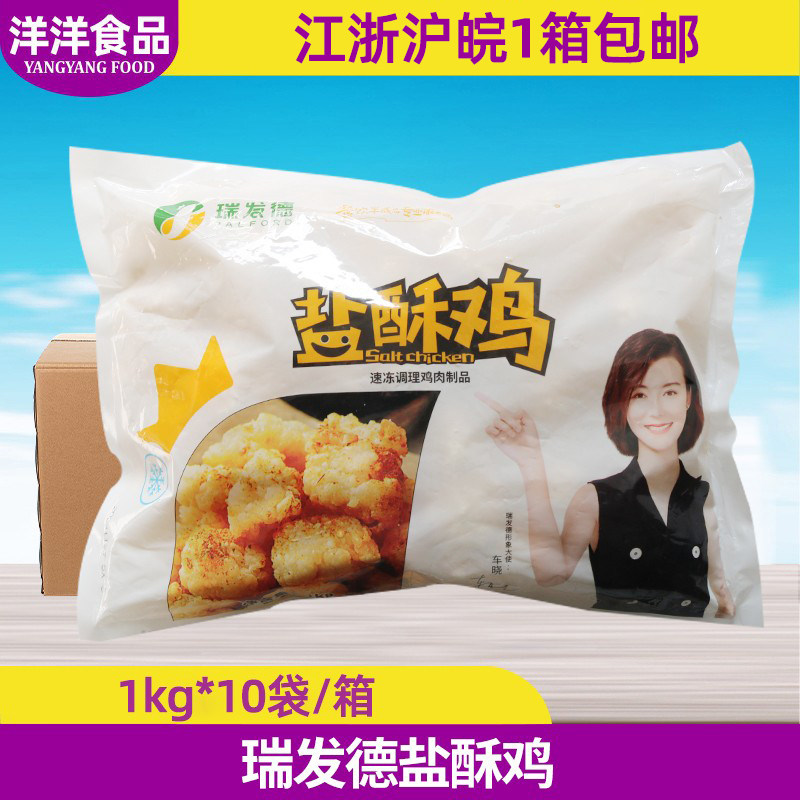 瑞发德盐酥鸡1Kg*10包 商用裹粉鸡肉块鸡米花西餐油炸半成品整箱,水产肉类/新鲜蔬果/熟食,鸡肉/鸡肉制品,淘宝优惠券,粉丝福利购,淘宝优惠卷