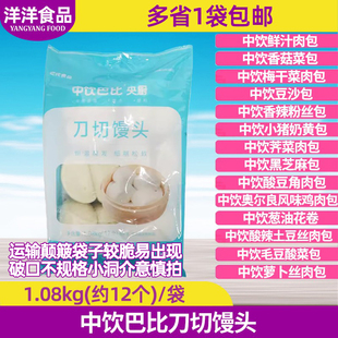 中饮刀切馒头包速冻大馒头早点早餐半成品商用酒店1.08kg12个面点