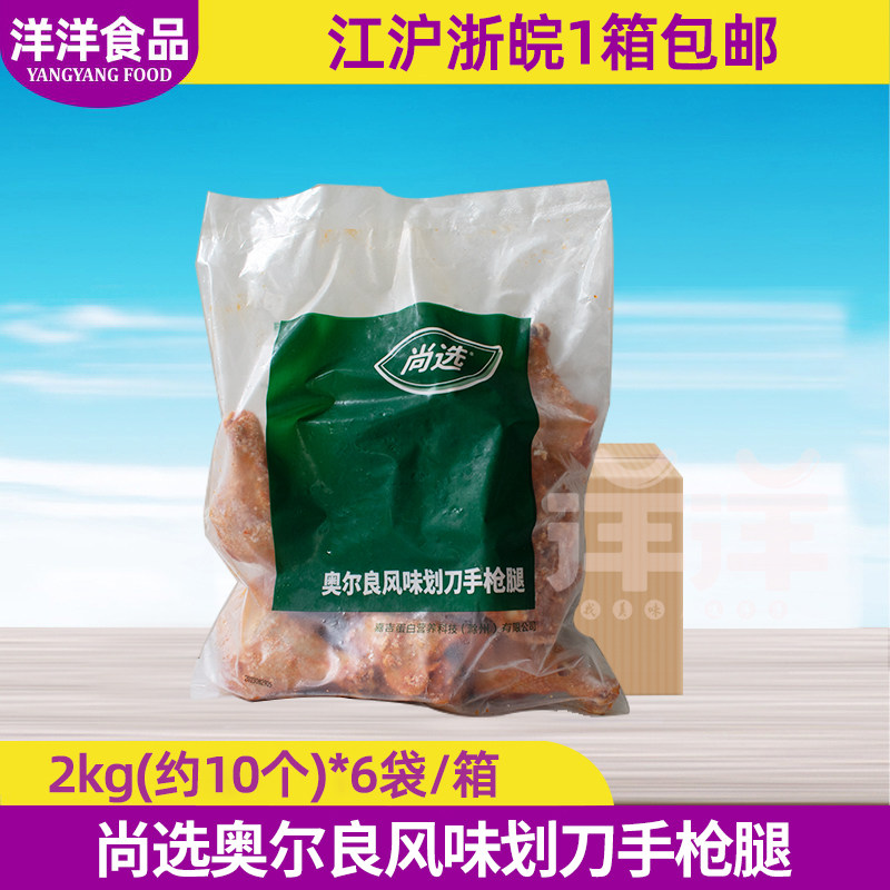 嘉吉奥尔良风味划刀手枪腿2kg