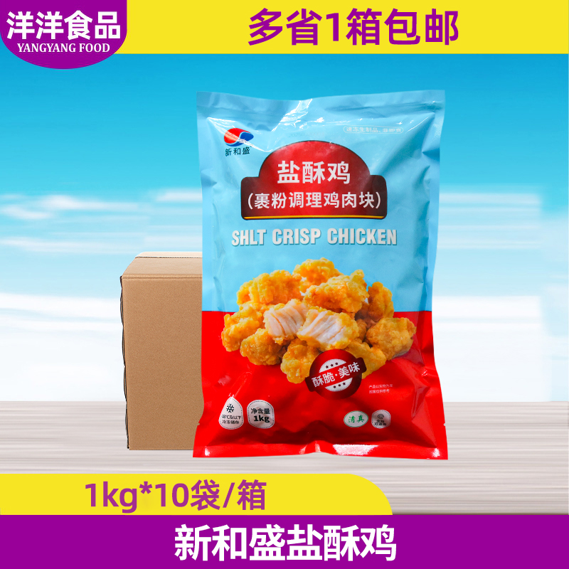 整箱盐酥鸡冷冻油炸小吃