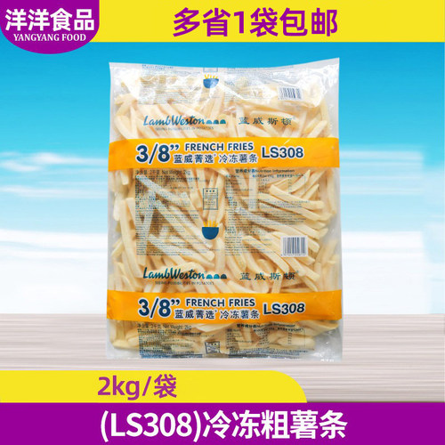 粗薯条蓝威斯顿炸冷冻薯条