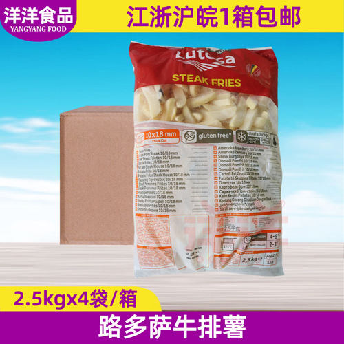 整箱路多萨牛排薯商用