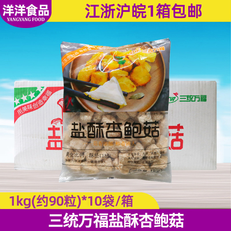 三统万福盐酥杏鲍菇10袋/整箱图片