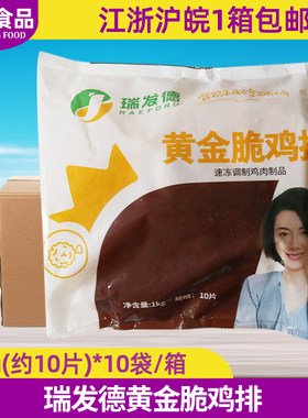 瑞发德整箱100片油炸鸡排
