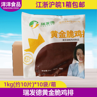 整箱瑞发德黄金脆鸡排10包/100片劲脆裹粉油炸鸡排鸡扒饭汉堡肉饼