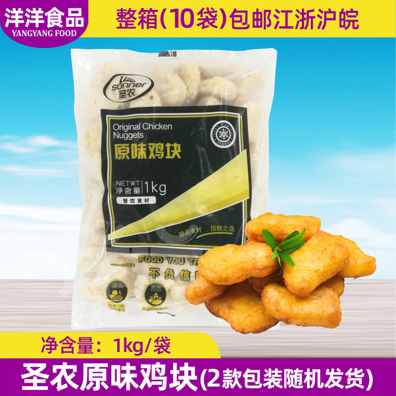圣农原味鸡块1kg 上校鸡块鸡米花薯条炸鸡店西餐汉堡冷冻油炸小吃