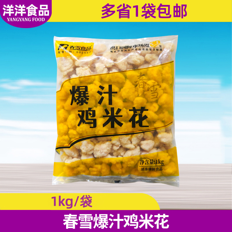 原味鸡米花原味油炸鸡米花鸡块