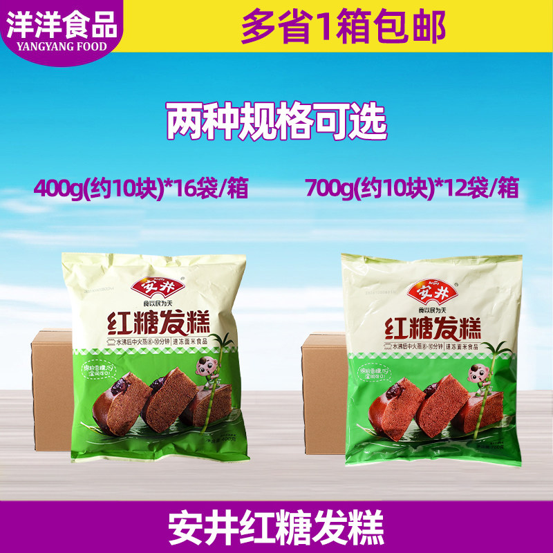 安井红糖发糕400g 700g 广式港式点心早餐红枣糕 宴会糕点整箱