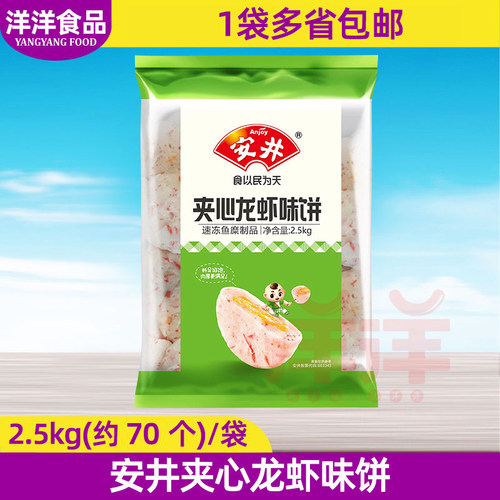 安井夹心龙虾味饼5斤关东煮冒菜