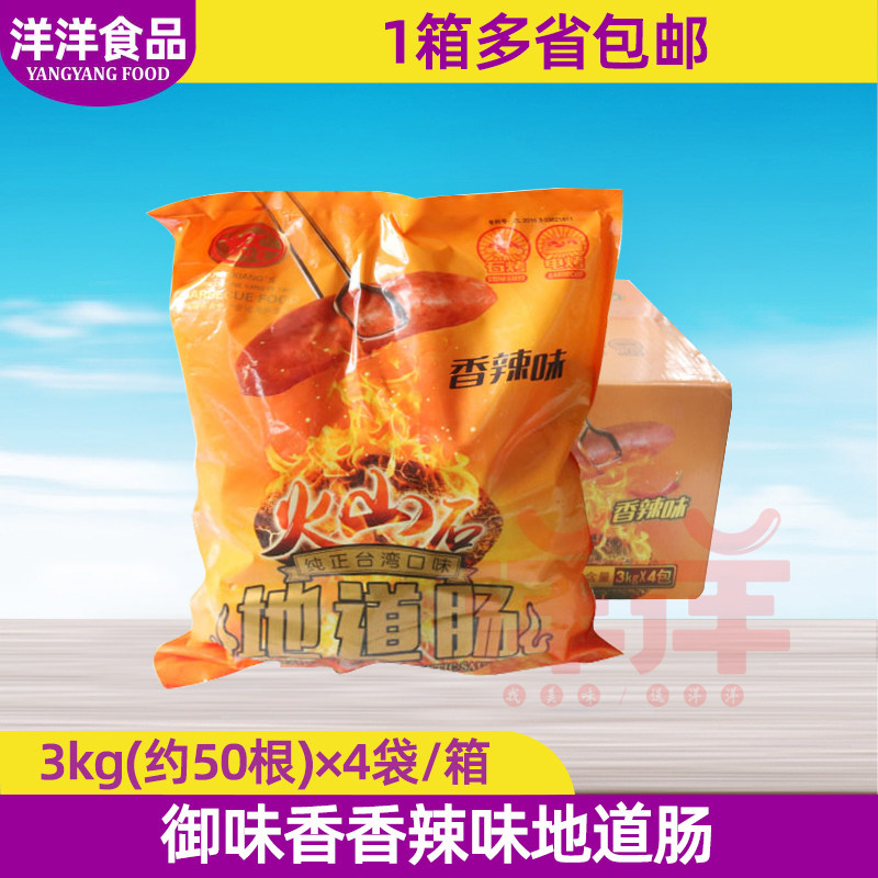 御味香火山石地道肠香