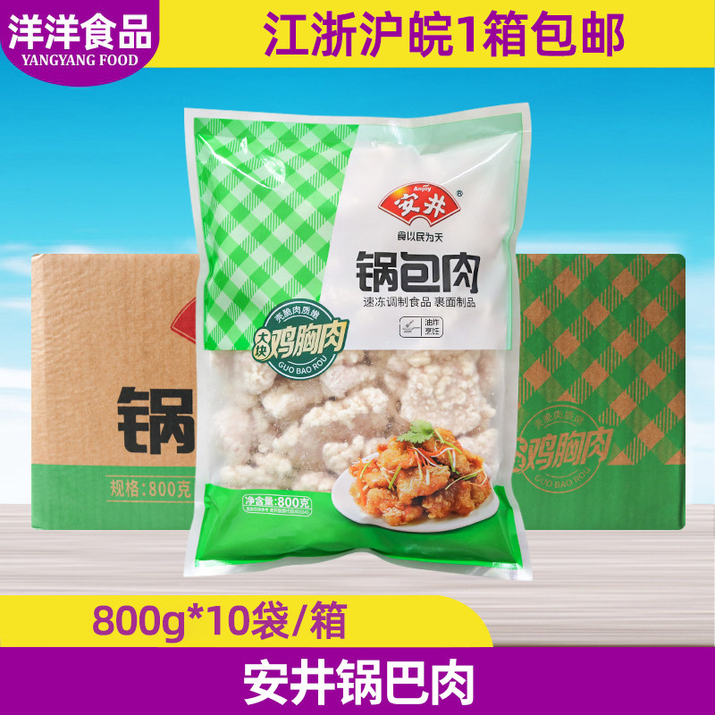 安井小厨锅包肉酒店预制菜半成品油炸酥肉鸡肉小吃空气炸锅整箱,水产肉类/新鲜蔬果/熟食,鸡肉/鸡肉制品,淘宝优惠券,粉丝福利购,淘宝优惠卷