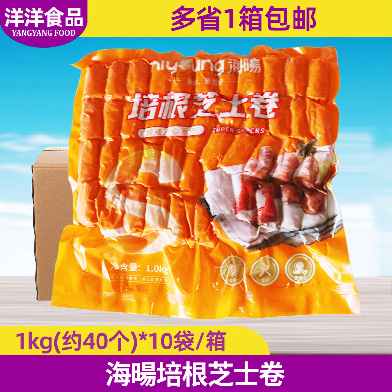 整箱海暘培根芝士卷10kg