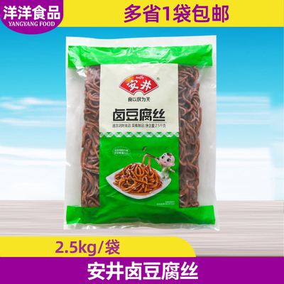 安井卤豆腐丝2.5kg免洗熟食店开袋加热即食卤味凉拌商用小吃食材