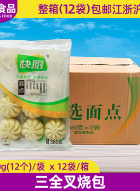 三全整箱饭店早点猪肉馅叉烧包