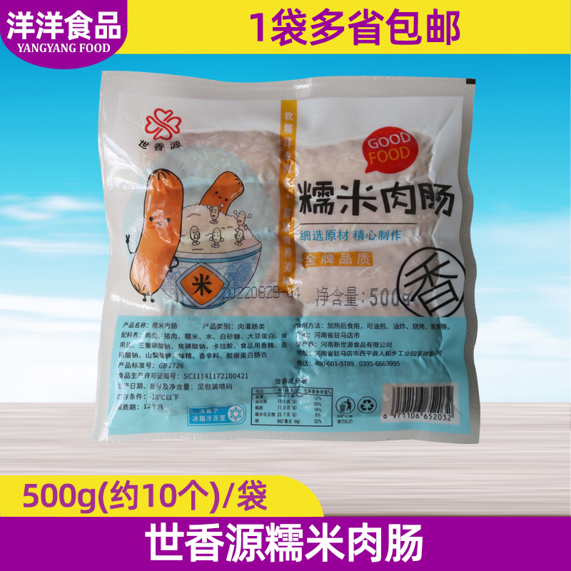 世香源糯米肉肠烤肠热