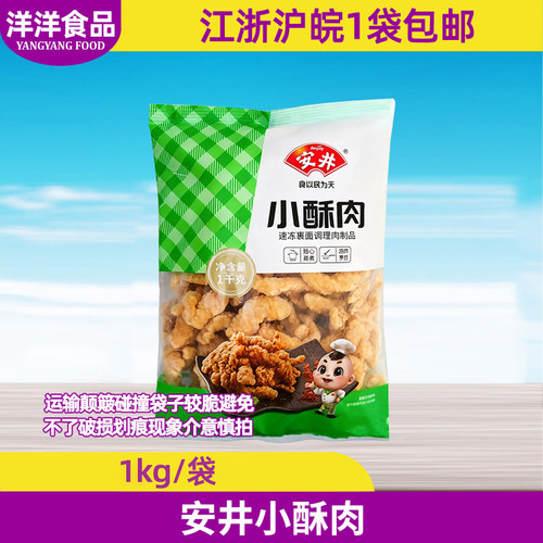 安井小酥肉油炸食材半成品