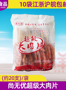 尚无优超级大肉片单冻串串香