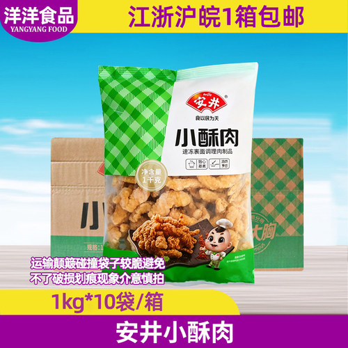 安井小酥肉1kg*10包商用