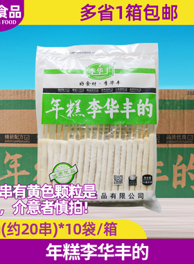 李华丰年糕排串商用脆皮团建烧烤食材半成品新鲜油炸年糕片200串