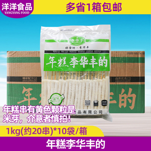 李华丰年糕排串商用脆皮团建烧烤食材半成品新鲜油炸年糕片200串